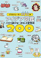 イラストレーター8810のアイデア図鑑 バズり続ける!おもしろ発想術200