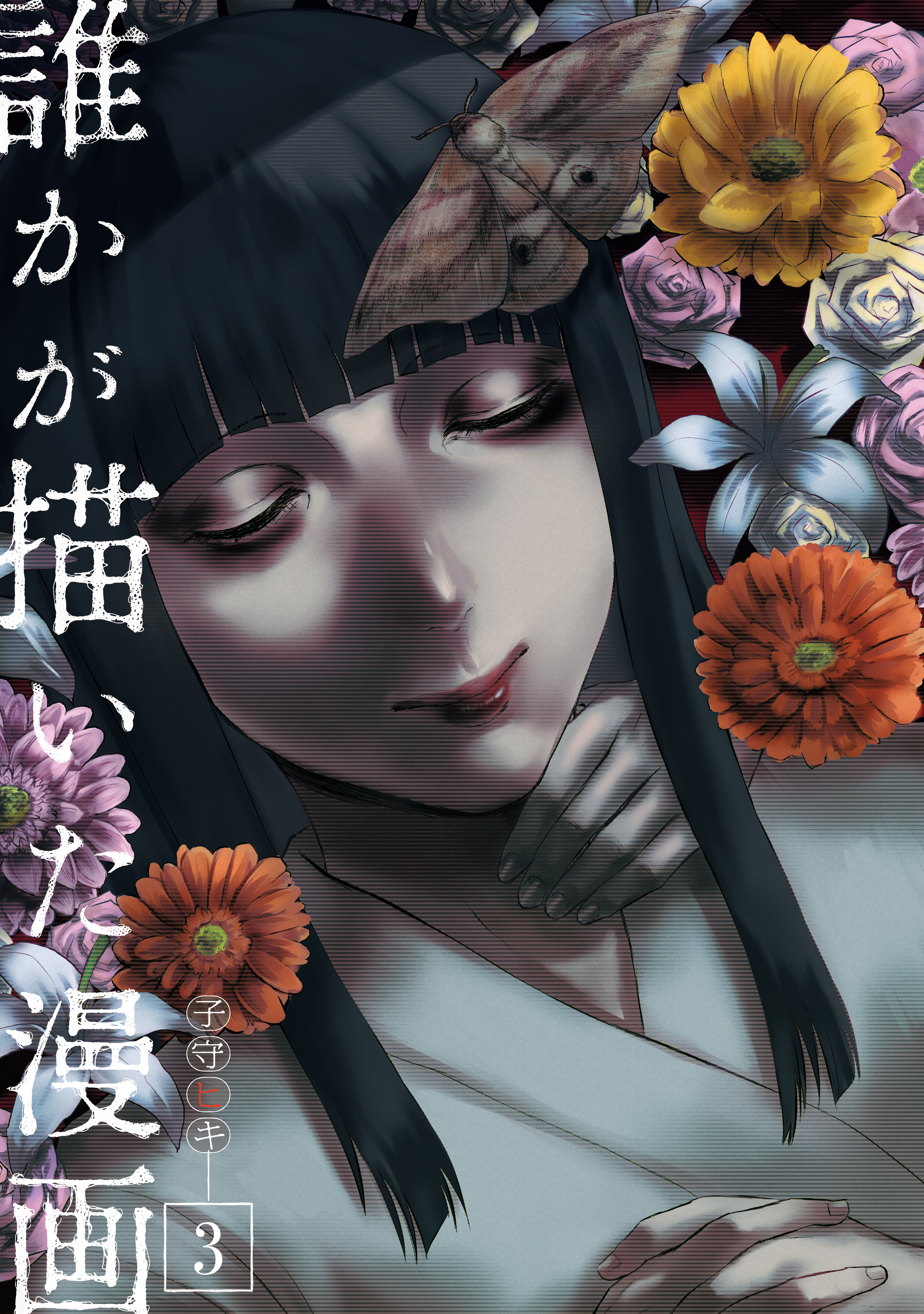 誰かが描いた漫画（３）