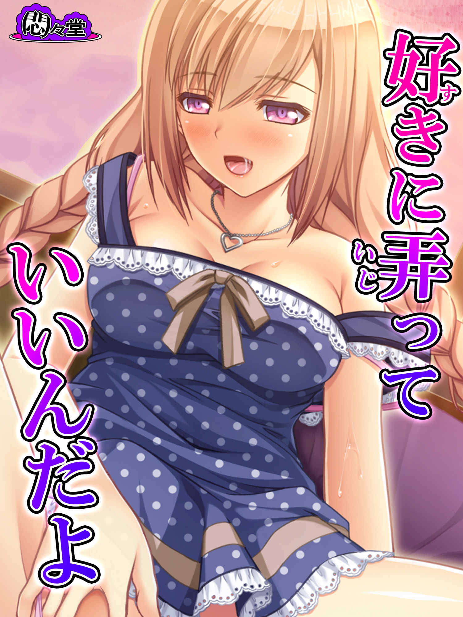 好きに弄っていいんだよ ～お兄ちゃんへのカゲキな誘惑～　第１６話