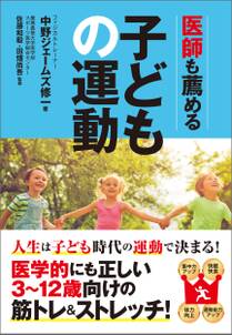 医師も薦める子どもの運動