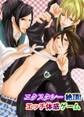 エクスタシー絶頂!エッチ体感ゲーム
