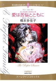 愛は苦悩とともに