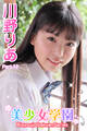 美少女学園 川野りあ Part.12
