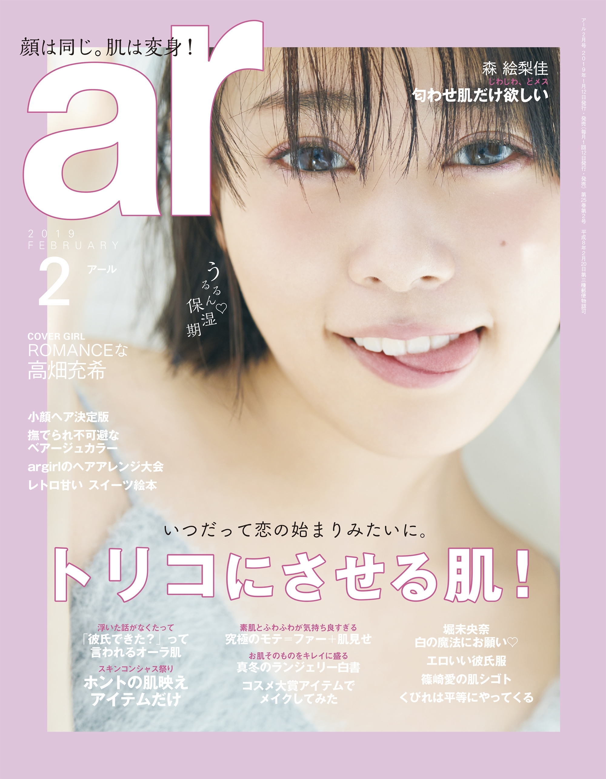 ar 2019年2月号