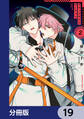 ブラッドナイトマーケット【分冊版】 19