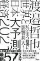 世界と日本経済大予測2021
