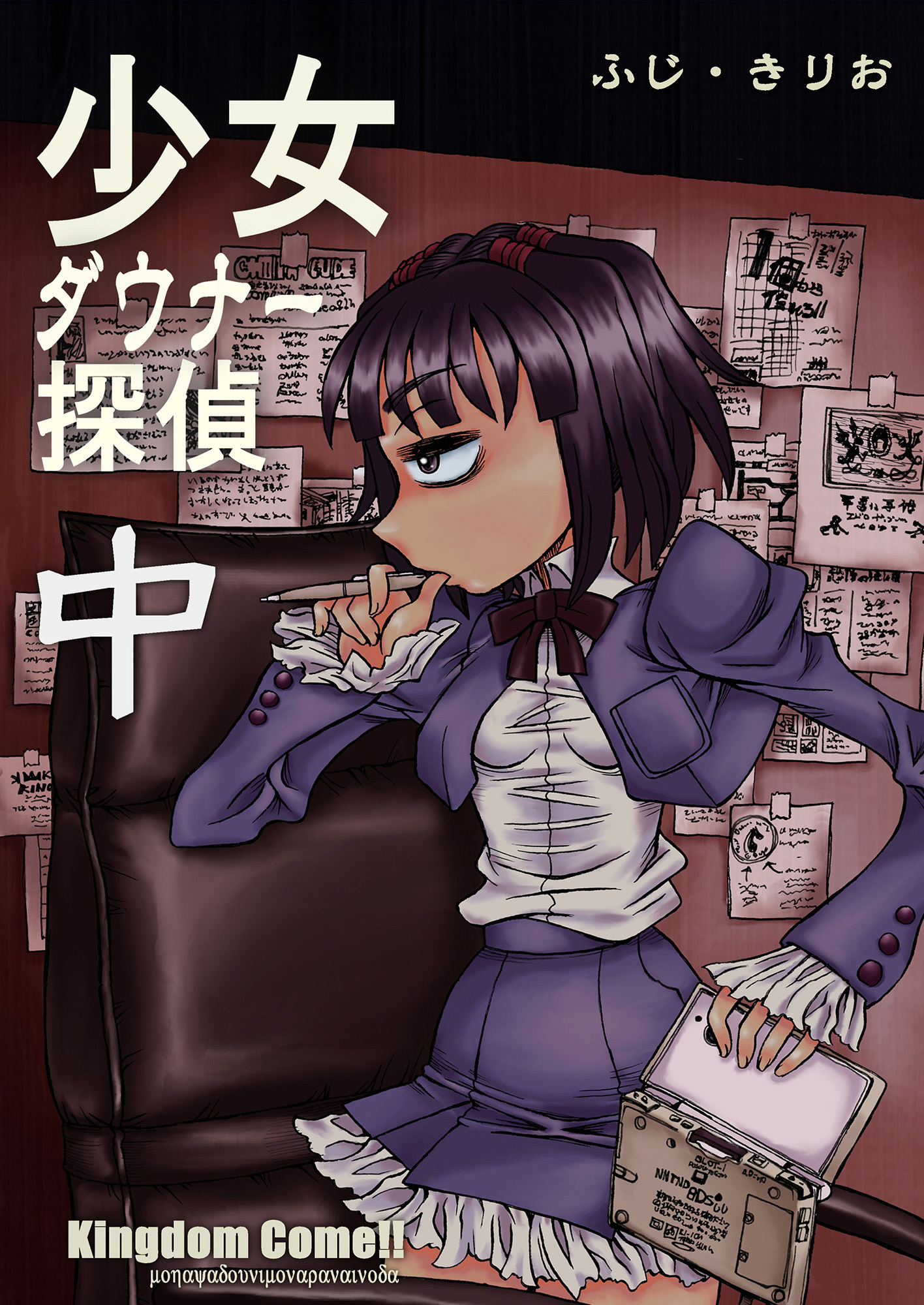 少女ダウナー探偵中