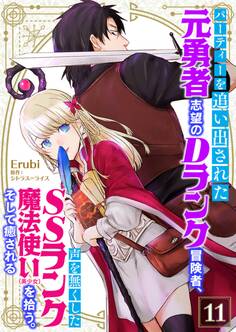 パーティーを追い出された元勇者志望のDランク冒険者、声を無くしたSSランク魔法使い(美少女)を拾う。そして癒される【単話】