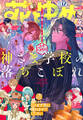 【電子版】花とゆめ 17号(2026年)