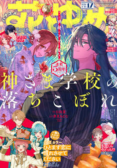 【電子版】花とゆめ 17号(2026年)