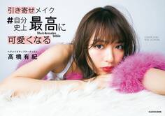 引き寄せメイク #自分史上最高に可愛くなる