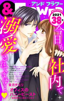 &フラワー 2021年38号