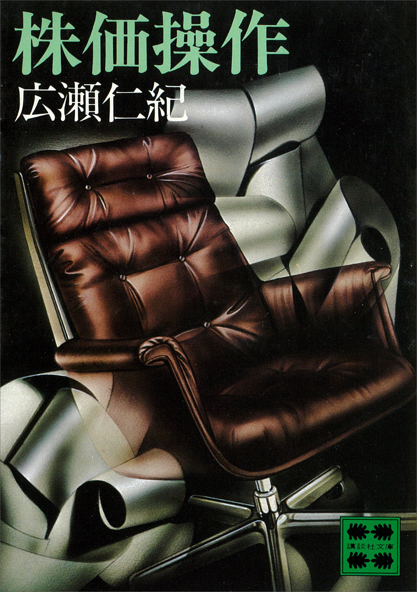 株価操作