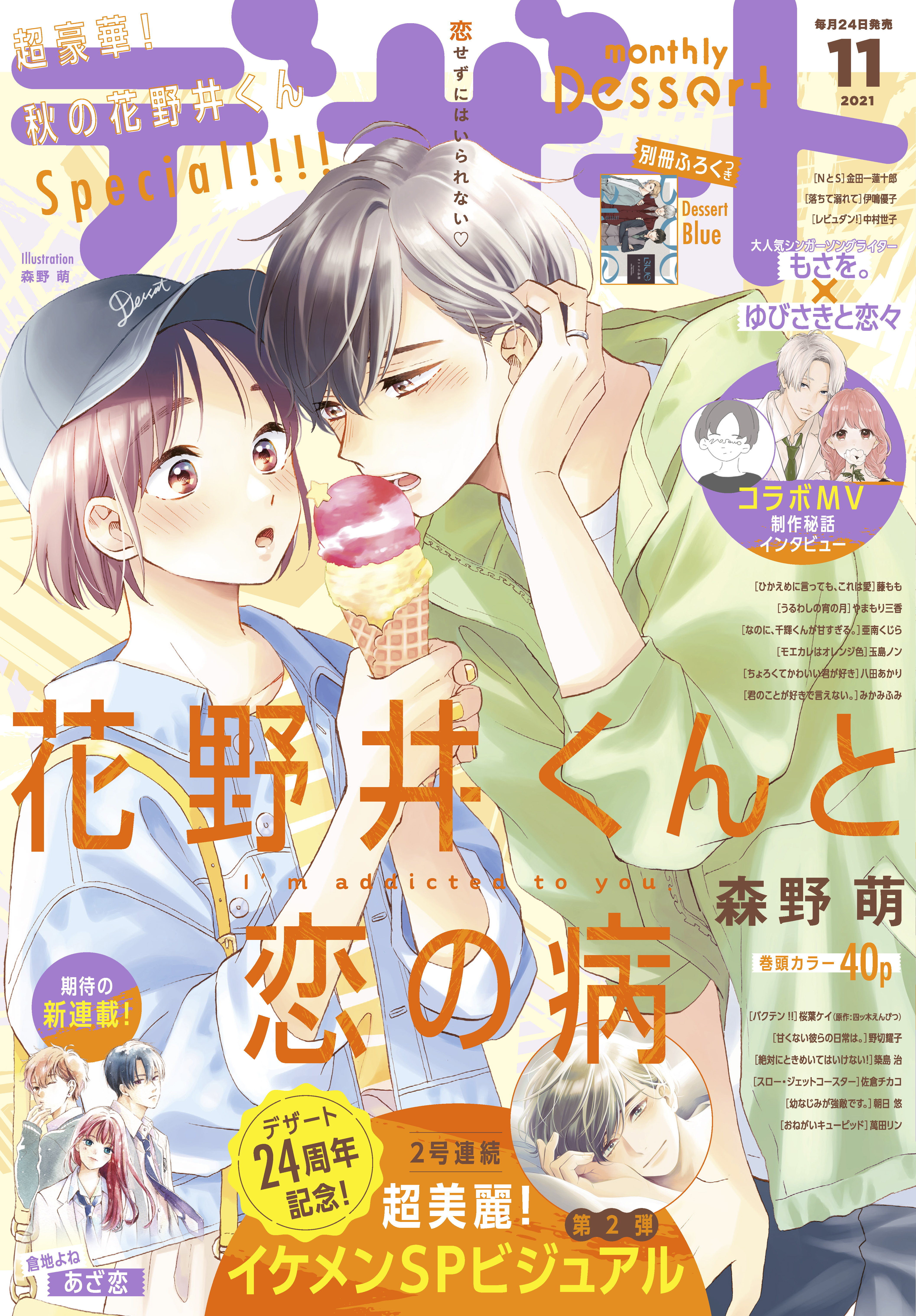 やまもり三香の作品一覧 11件 Amebaマンガ 旧 読書のお時間です