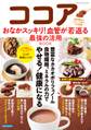 ココア おなかスッキリ!血管が若返る最強の活用BOOK