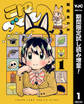 こんづくし【期間限定試し読み増量】 1