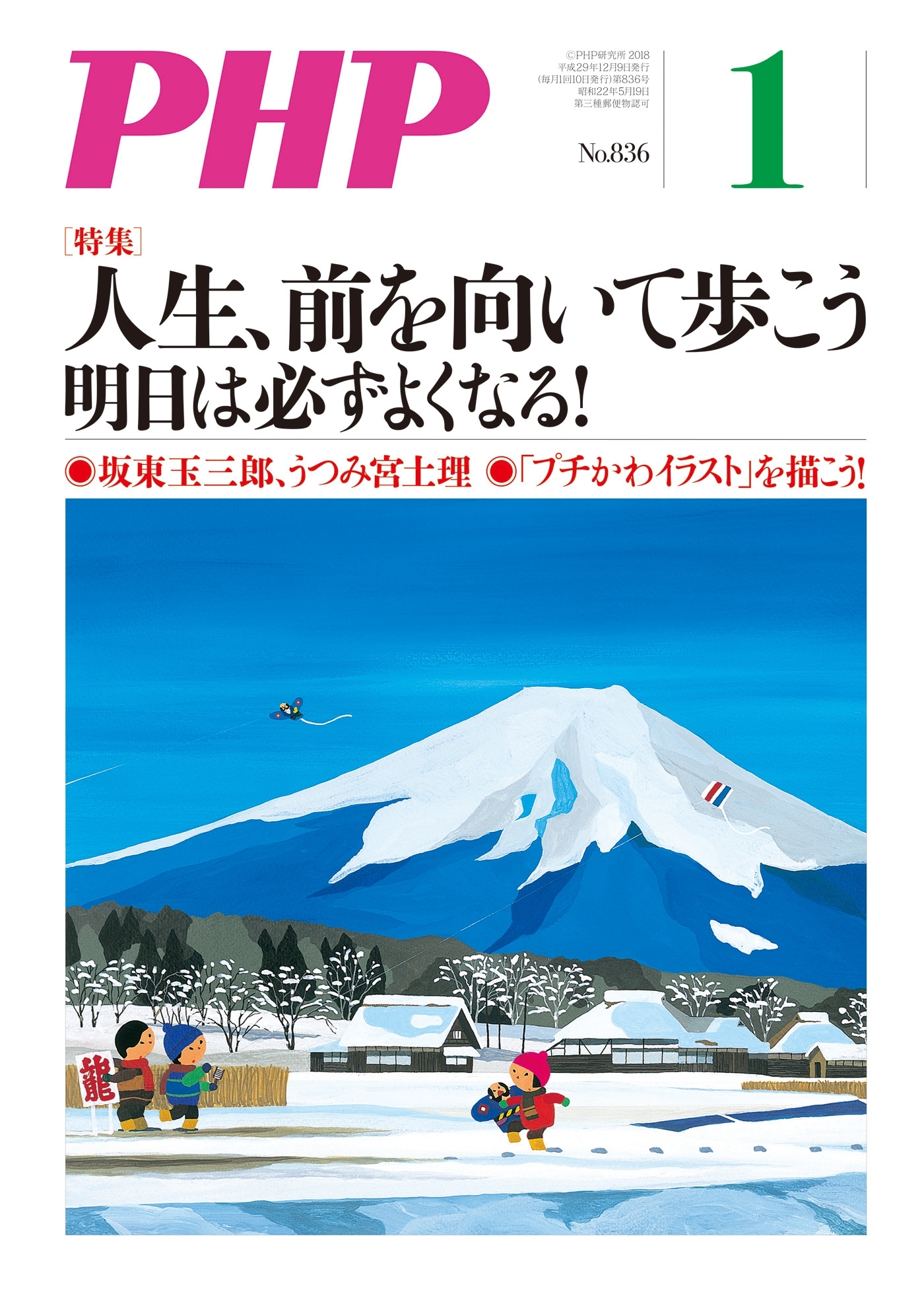 月刊誌PHP 2018年1月号