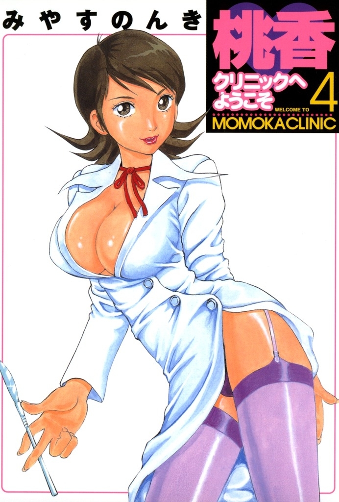 桃香クリニックへようこそ