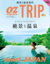 OZmagazine TRIP 2016年1月号