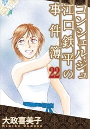 神無月紫子の優雅な暇潰し4巻|赤石路代|人気マンガを毎日無料で配信中