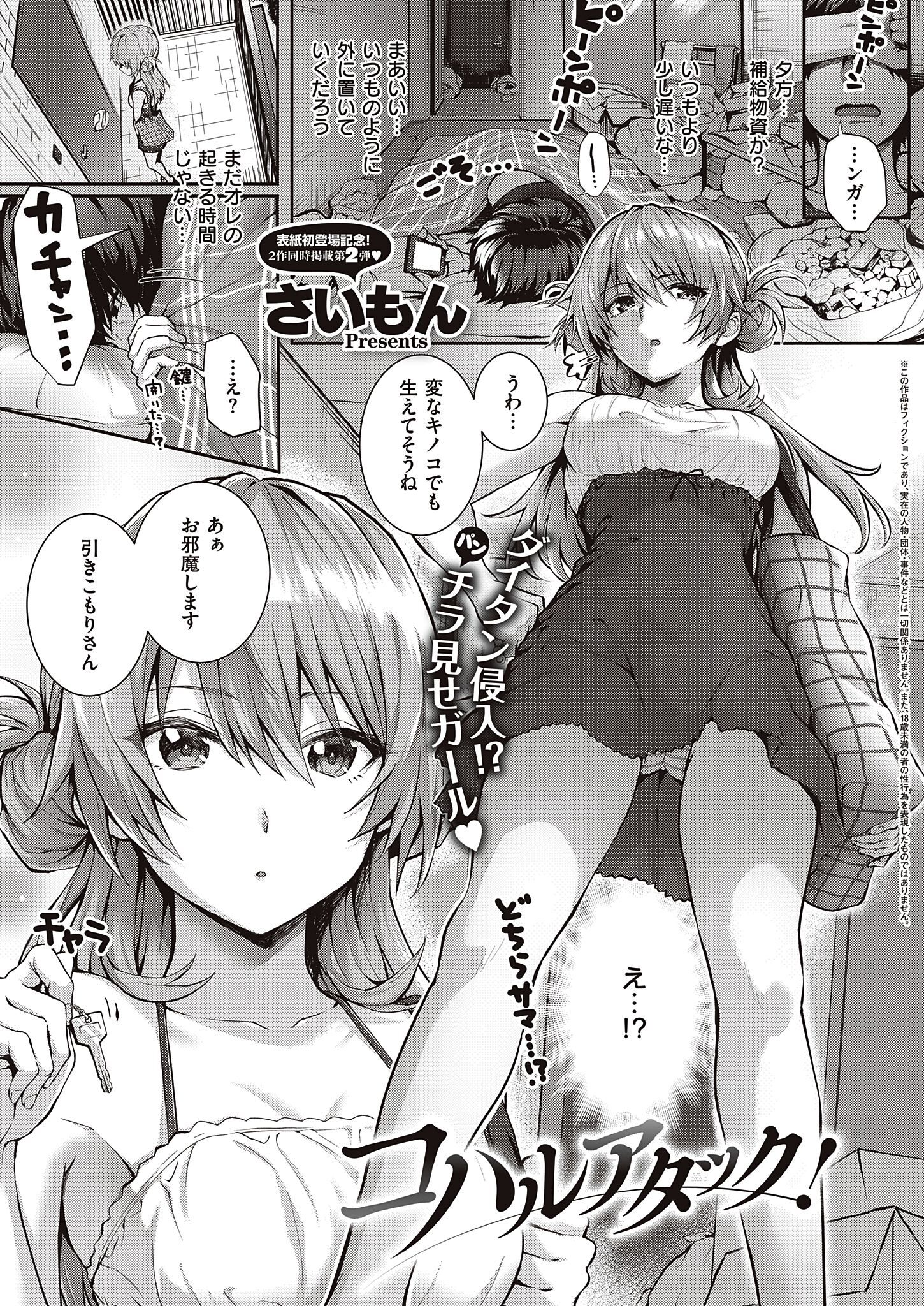 コハルアタック！