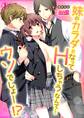 妹のカラダになってHしちゃうなんて…ウソでしょ―!?(1)