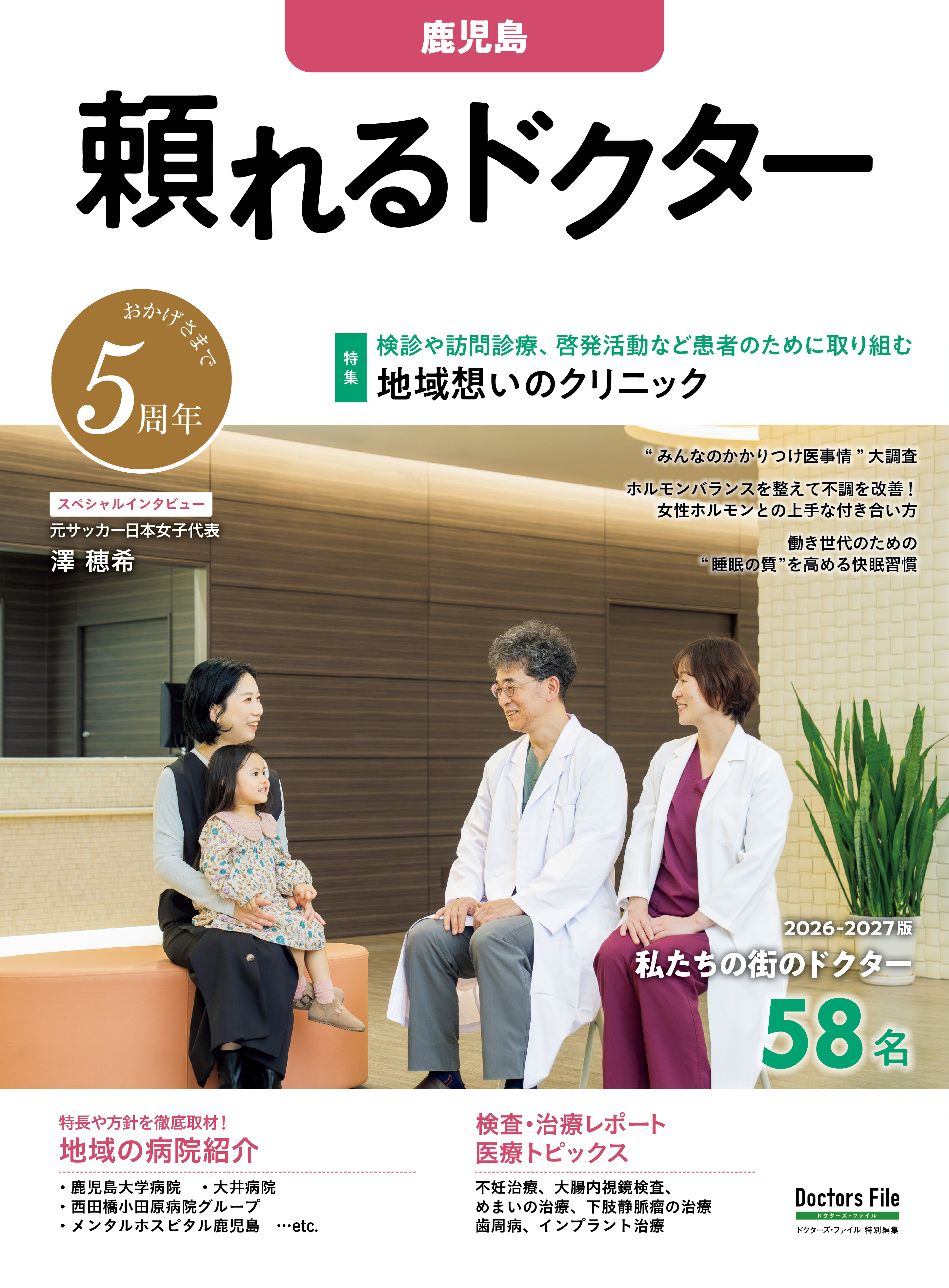 頼れるドクター 鹿児島