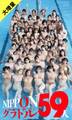 【大増量】週刊プレイボーイ創刊59周年記念デジタル写真集「NIPPONグラドル59人」