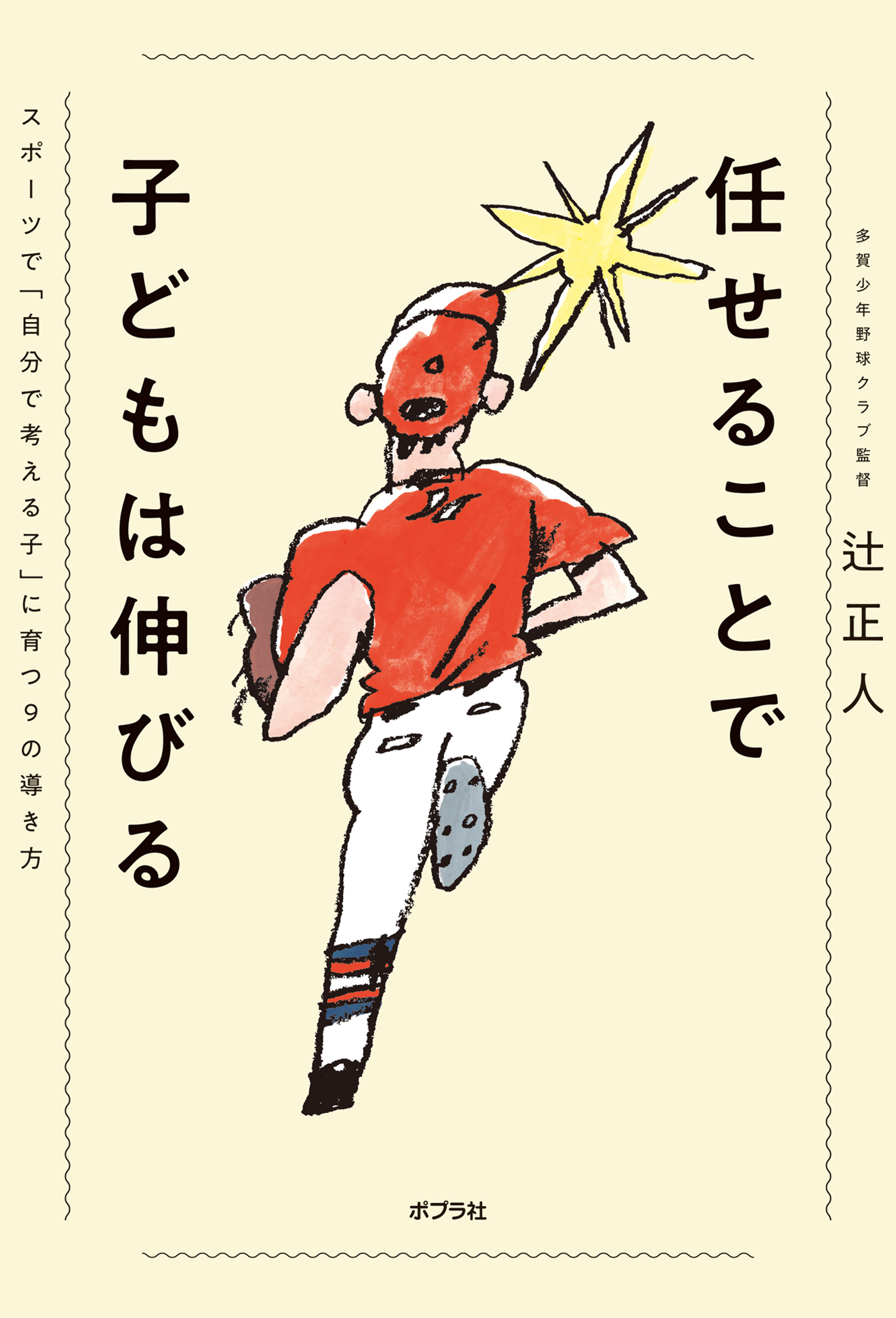 任せることで子どもは伸びる