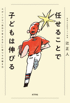 任せることで子どもは伸びる