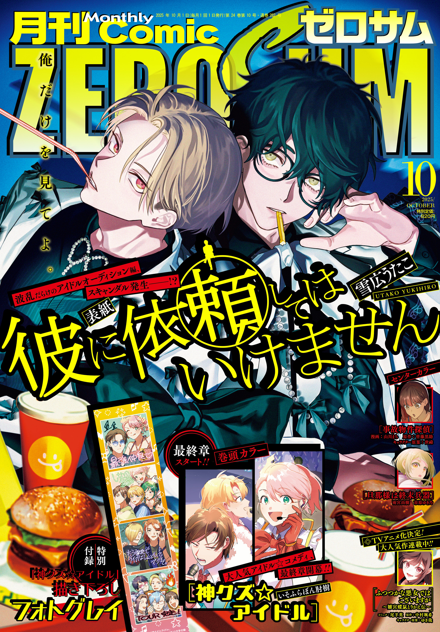 Comic ZERO-SUM (コミック ゼロサム) 2025年10月号[雑誌]