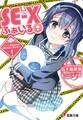 SE-Xふぁいる ようこそ、斎条東高校「超常現象☆探求部」へ!