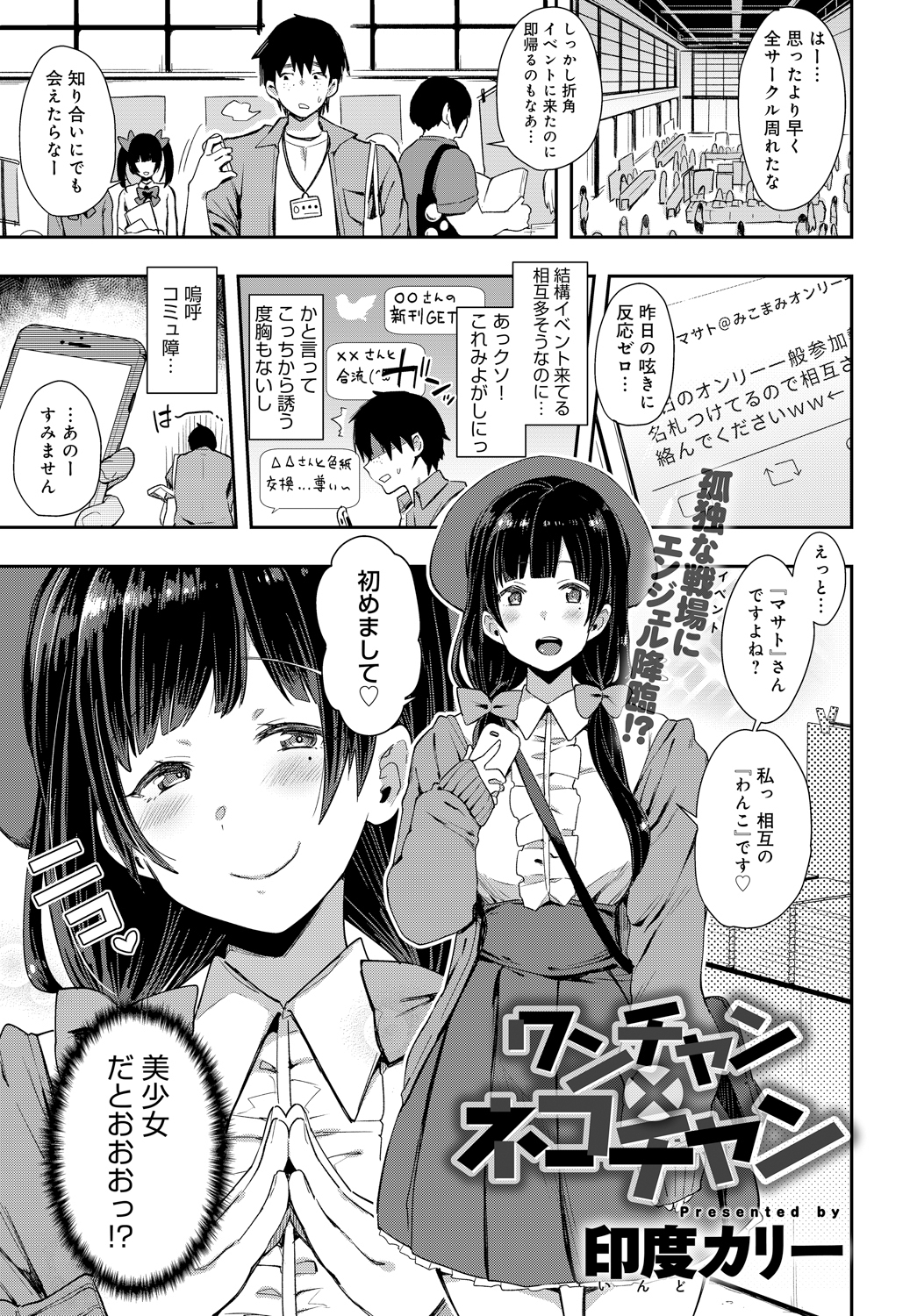 ワンチャン×ネコチャン