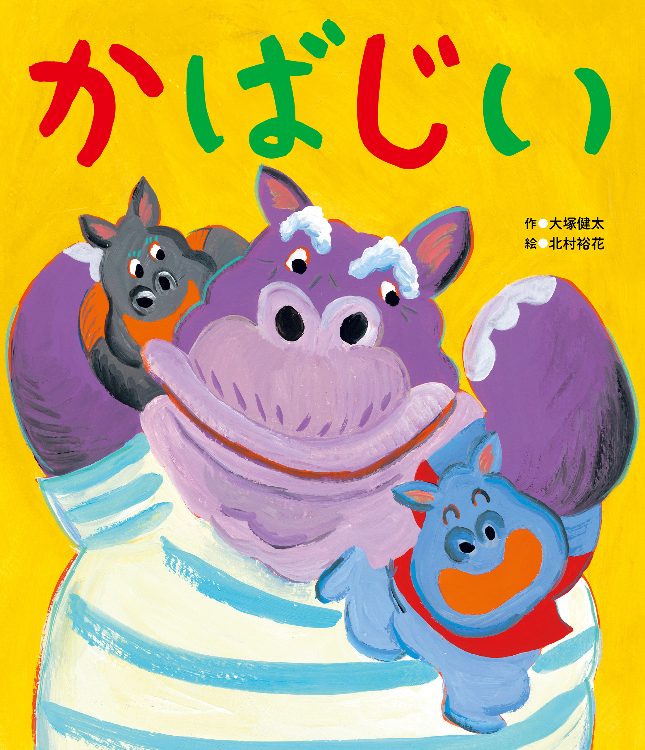 かばじい