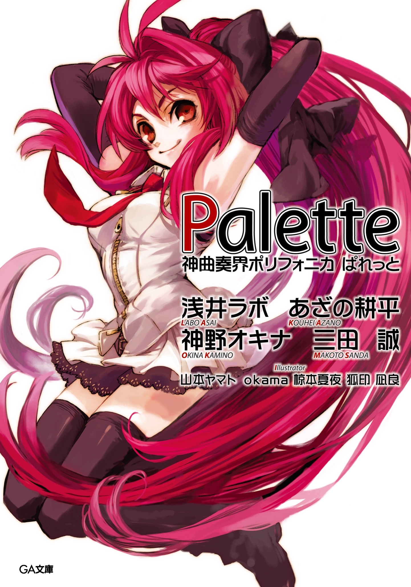 「神曲奏界ポリフォニカ　ぱれっと」シリーズ