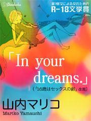 In　your　dreams．