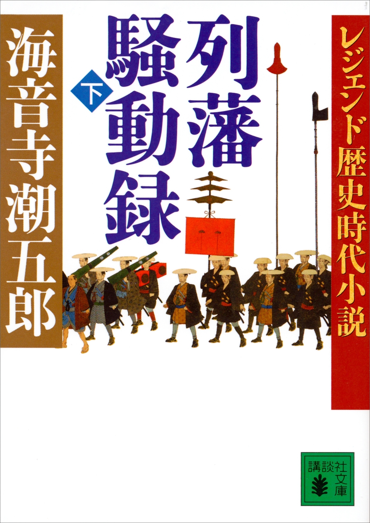 列藩騒動録