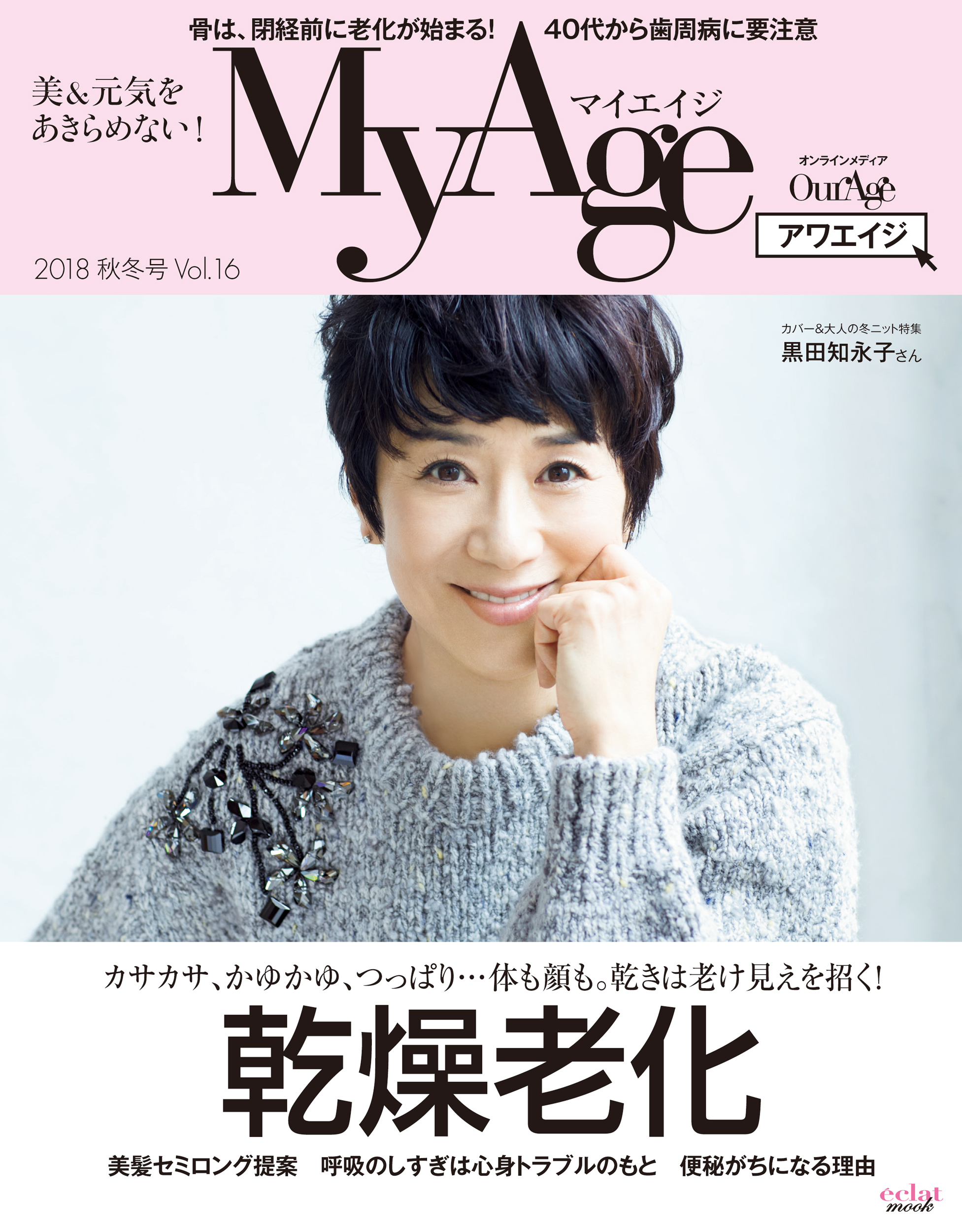 MyAge (マイエイジ) MyAge 2018 秋冬号