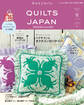 キルトジャパン2023年7月号 夏 QUILTS JAPAN