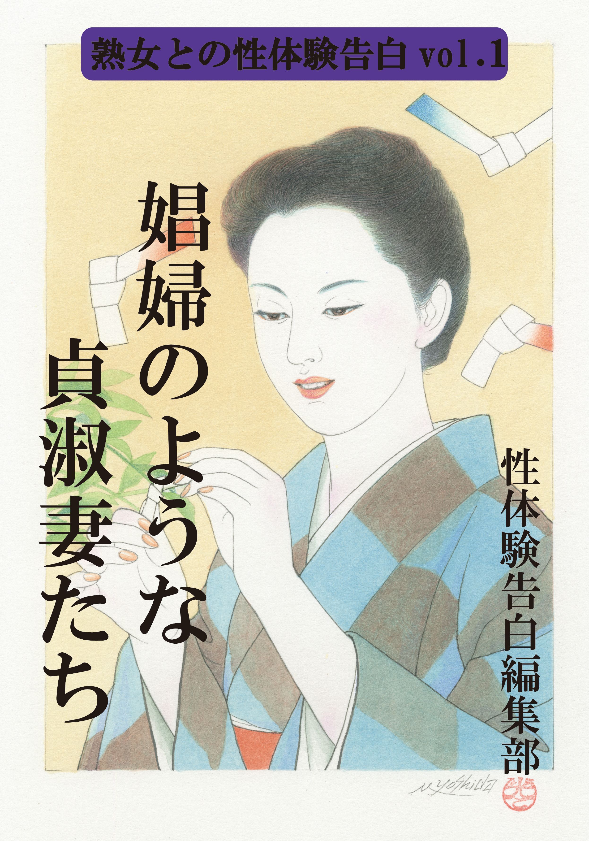 【体験告白】娼婦のような貞淑妻たち