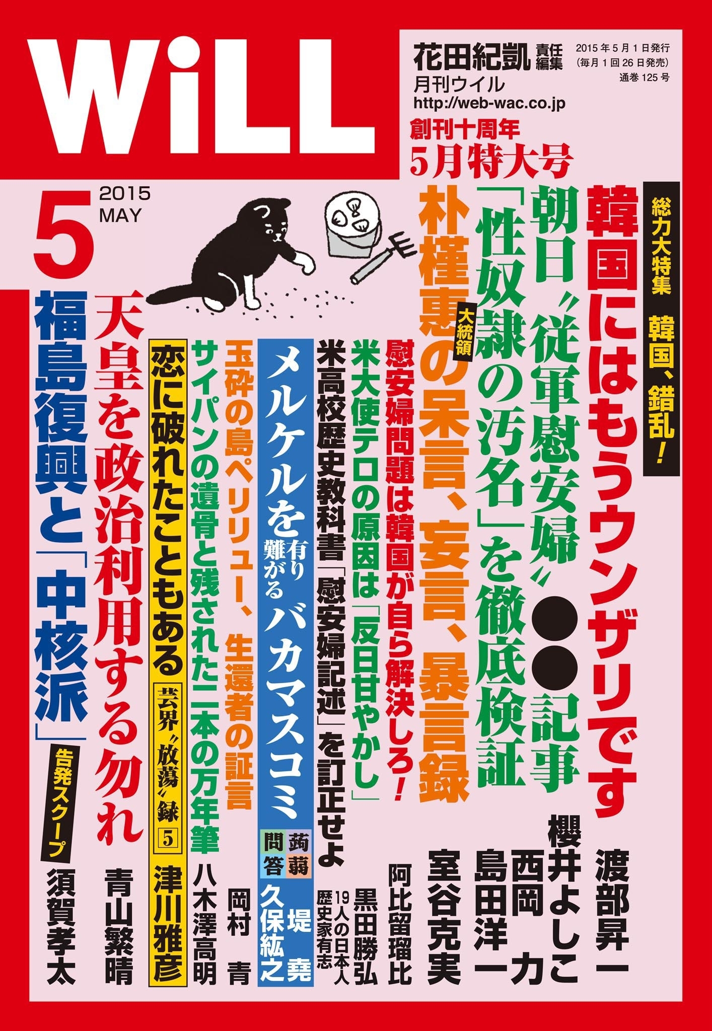 月刊WiLL 2015年 5月号