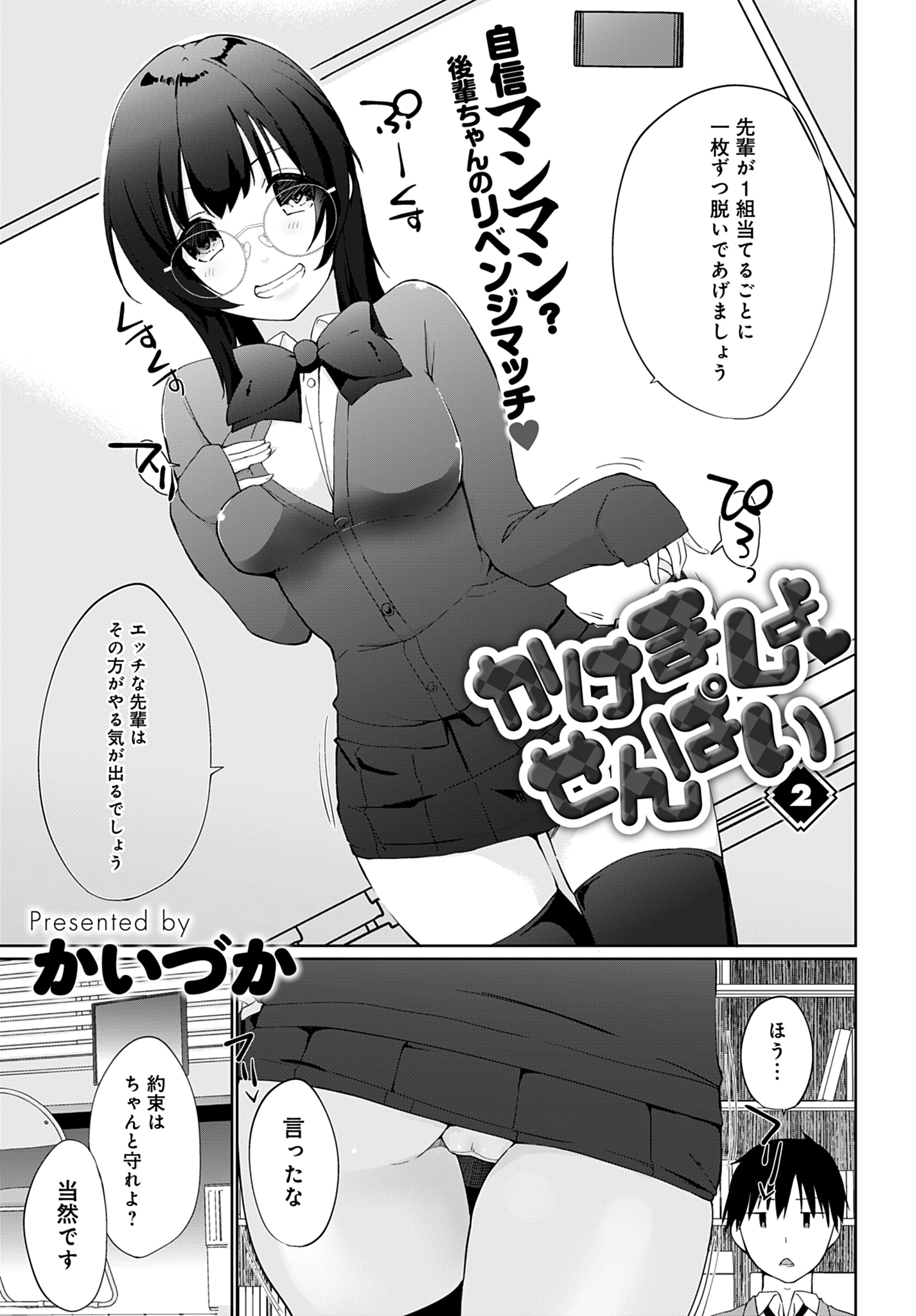 かけましょ せんぱい(2)