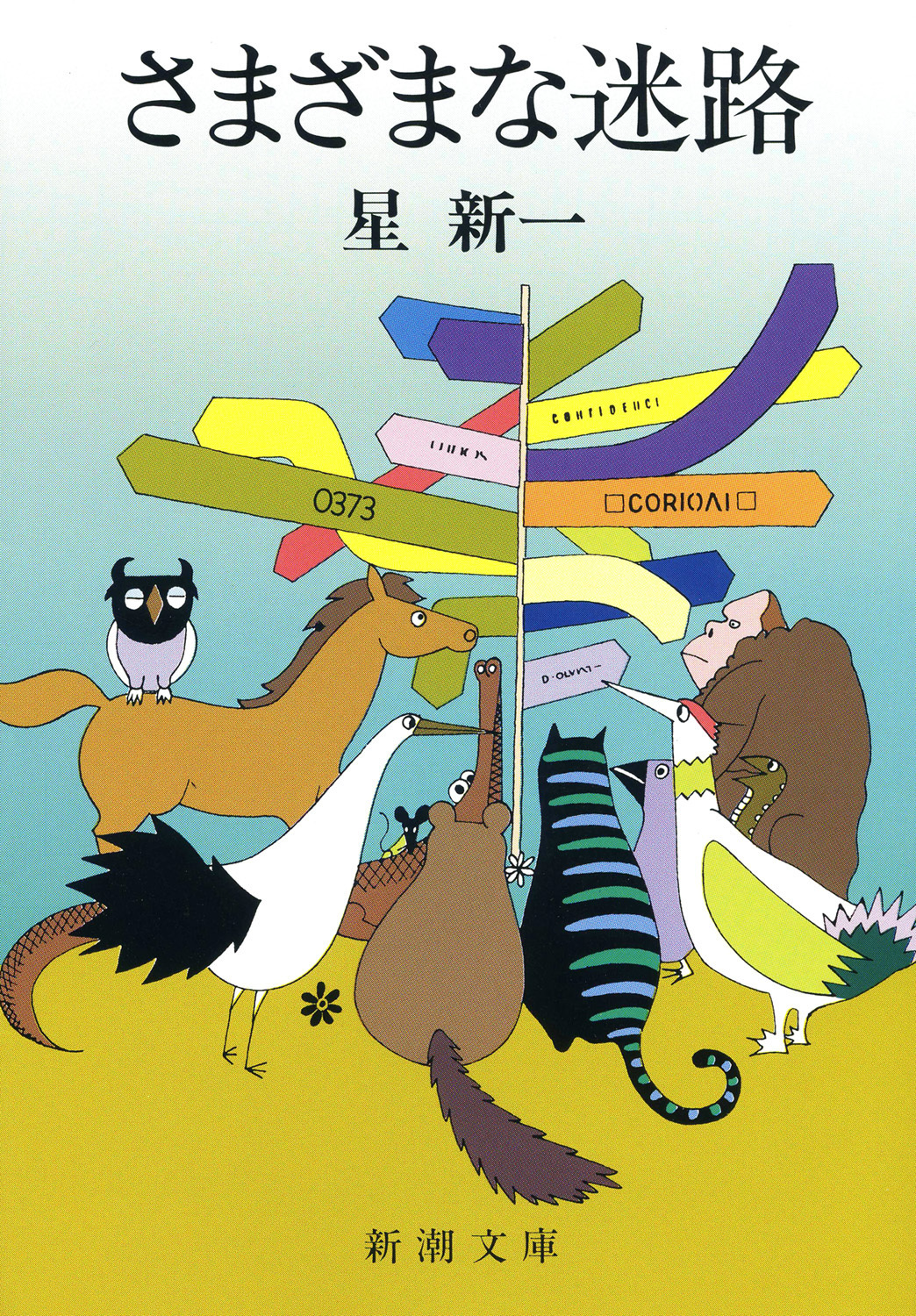 さまざまな迷路