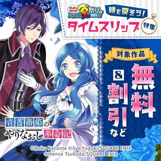 ガンガン読もうぜ スクエニ夏祭り21 時を戻そう タイムスリップ特集 無料マンガキャンペーン Amebaマンガ 旧 読書のお時間です ガンガン読もうぜ スクエニ夏祭り21 時を戻そう タイムスリップ特集 無料マンガキャンペーン Amebaマンガ 旧 読書のお時間です