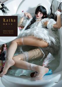 Lalka　～偶像少女～ HINA TAKANE PHOTOBOOK