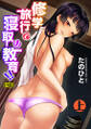 修学旅行で寝取り教育!! 上【合本・R版】