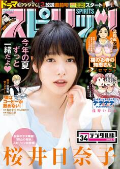 週刊ビッグコミックスピリッツ 2016年34号(2016年7月16日発売)