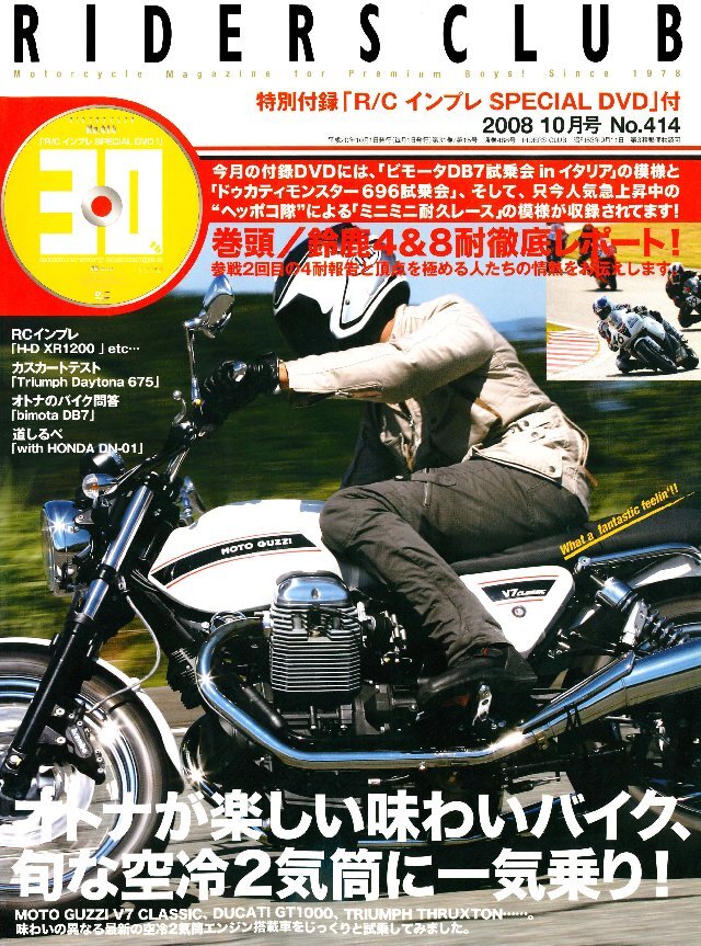 RIDERS CLUB 2008年10月号 No.414