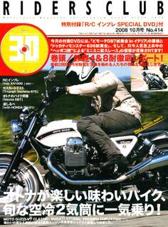 RIDERS CLUB 2008年10月号 No.414