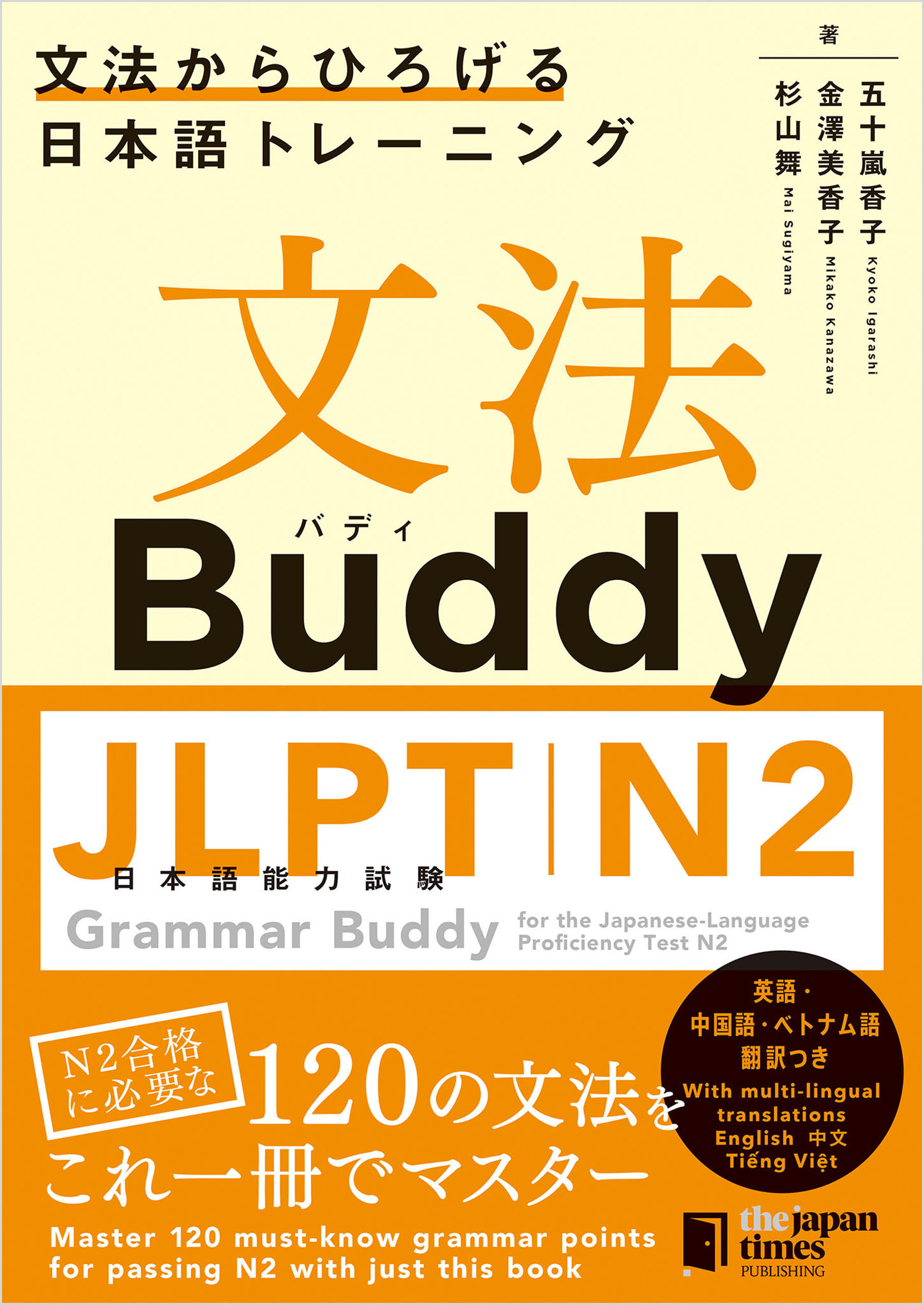 文法Buddy JLPT日本語能力試験N2 ―文法からひろげる 日本語トレーニング― Grammar Buddy for the Japanese Language Proficiency Test N2 -Grammar-driven Japanese Training-